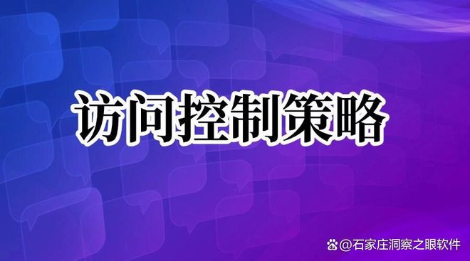 7个妙招!2024数据防泄密主流手段!开元棋牌试玩管理者必看!)数据防泄密的(图4)